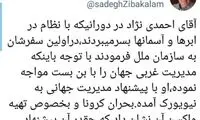 زیباکلام: پیشنهاد احمدی‌نژاد چه حکیمانه بود!