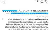 دانشگر: به خاطر هواداران رفتم!