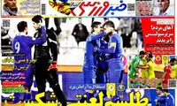 عناوین روزنامه های ورزشی 93/09/11