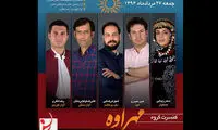 «مهراوه» در تهران کنسرت برگزار می‌کند
