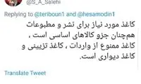 وزیر ارشاد: کاغذ هنوز جزو کالاهای اساسی است