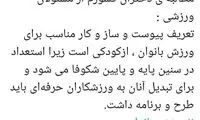 مطالبه دختران کشور از مسئولان ورزشی
