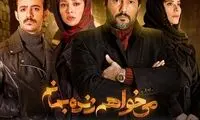 مجوز تداوم پخش سریال «می‌خواهم زنده بمانم» صادر شد
