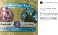 انتقاد تنابنده از آرای «پایتخت» در جشنواره جام‌جم