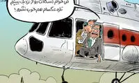 ببینید تاکسی هوایی مسئولان راه‌اندازی شد!