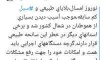 واکنش محسن هاشمی به سیل در شمال کشور
