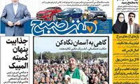 عناوین روزنامه های امروز 96/10/26