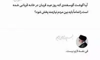 فتوای رهبری درباره پخش قربانی در روز عید قربان