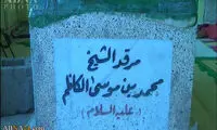 عکس: اهانت به مرقد فرزند امام کاظم (ع)