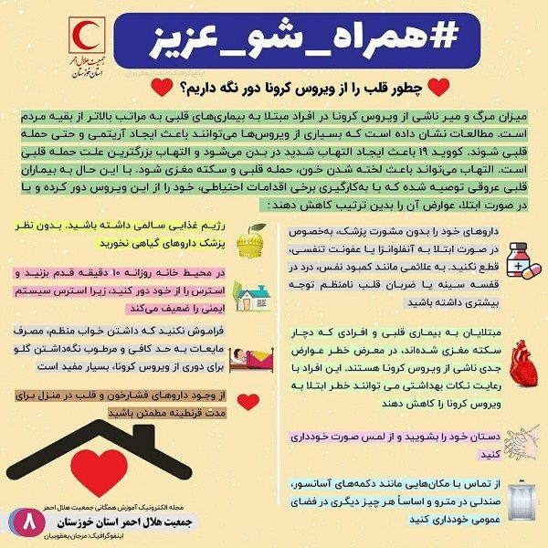 چطور قلب را از ویروس کرونا دور نگه داریم؟