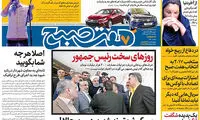 عناوین روزنامه های امروز 96/10/12