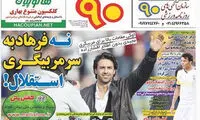 فرهاد مجیدی به استقلال نه گفت