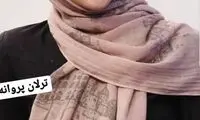 ترلان پروانه بدون آرایش و گریم