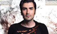 انتشار سه قطعه منتشر نشده از آلبوم ناگفته