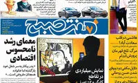عناوین روزنامه های امروز 95/12/23