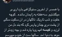 وقتی صدای سگ، کیسه‌ی آب‌ یک خانم را پاره کرد!