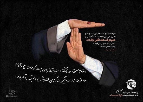 پوستر سایت رهبر انقلاب درباره انتقامِ خونِ سردار