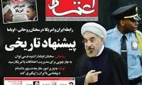 متفاوت‌ ترین«تیتر یک» امروز‌ روزنامه‌ها+عکس