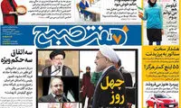 عناوین روزنامه های امروز 96/01/20