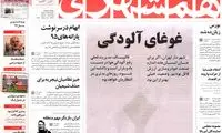عناوین روزنامه های امروز 94/09/24