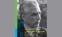 نصب سردیس اسلامی ندوشن در بلوار کشاورز