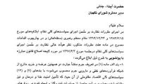 مجمع یکی دیگر از لوایح درخواستی FATF را رد کرد