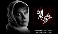 عاطفه رضوی «خروس لاری» را کامل کرد