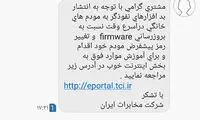 هشدار به مشترکان ADSl: رمز مودم را تغییر دهید