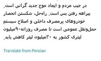 واکنش چهره‌های سیاسی به احتمال سهمیه‌بندی بنزین