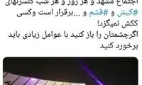 واکنش به اقدام جهانگیری درباره جشن مشهد