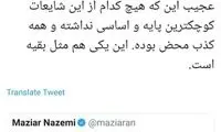 ماجرای برکناری علی فروغی و تکذیب فوری آن!