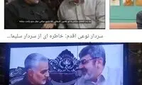 گاف تلویزیون درباره شهید فخری‌زاده