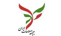 ترکیب آرای گزینه‌های پیشنهادی جبهه اصلاحات