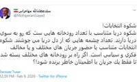 توئیت مهاجرانی با کلیدواژه شکوه انتخابات