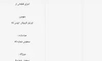 برگزاری کنسرت تا ۱۵ رمضان منع قانونی ندارد
