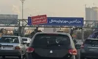 تصویر توئیت خبرساز با 90 میلیون لایک در سراسر تهران نصب شد