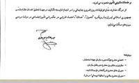 یک رفیق دیگر وزیر کار پست گرفت