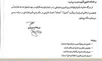 یک رفیق دیگر وزیر کار پست گرفت
