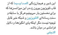 واکنش معزی به نحوه پوشش صداوسیما در قتل همسر نجفی