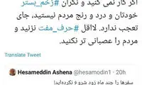 انتقاد تند نماینده گرمسار از آشنا: حرف مُفت نزن!