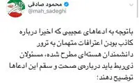 صادقی: مسئولان درباره مستند BBC پاسخگو باشند