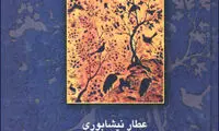 عشاق ناکام در شعر فارسی؛ «بکتاش و رابعه» و «سودابه و سیاوش»