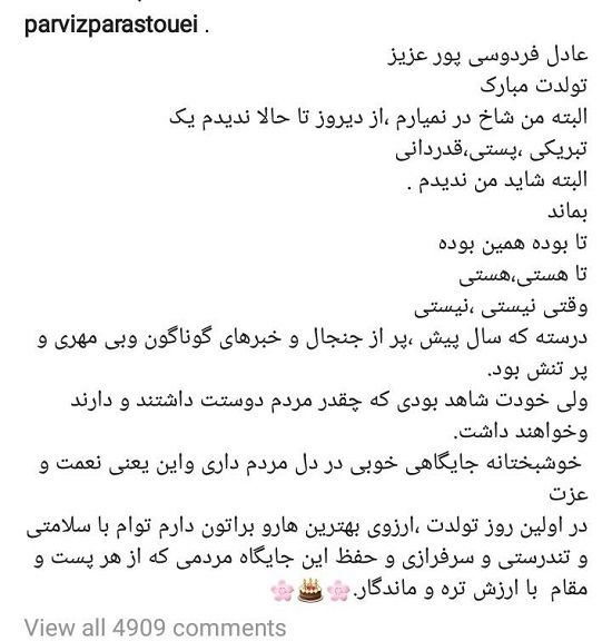 تبریک تولد پرویز پرستویی به عادل فردوسی‌پور