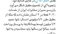 کوتاهی پیمانکار در پرداخت حقوق پرسنل مخابرات