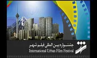 اعلام نامزدهای جوایز سینمایی فیلم شهر
