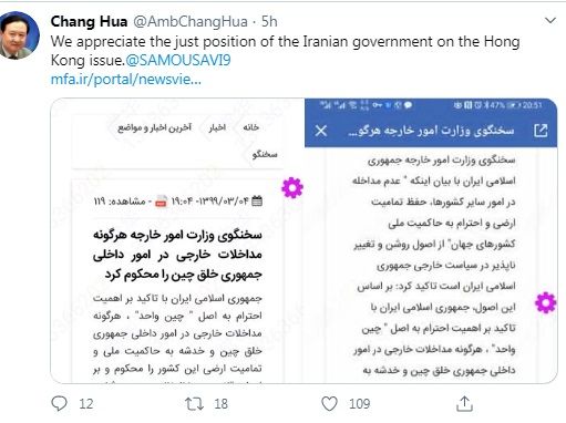 قدردانی سفیر چین از موضع ایران درباره هنگ‌کنگ