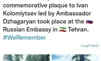 مراسم یادبود برای تدوین‌کننده ترکمنچای در تهران
