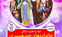 تهدید خانواده با آموزش چندهمسری!