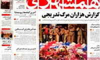 عناوین روزنامه های امروز 94/10/01