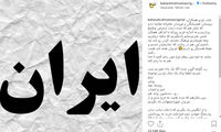 انتقاد بهاره رهنما از حرص و طمع برخی مردم